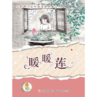 暖暖莲