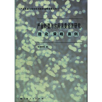 产业转型与休闲消费经济研究