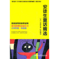 小学阶段 安徒生童话精选