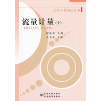 流量计量（上）