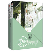 魅生-十师卷-(全二册)