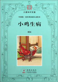 小鸡生病