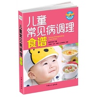 儿童常见病调理食谱-畅销彩色版