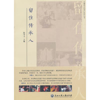 留住传承人