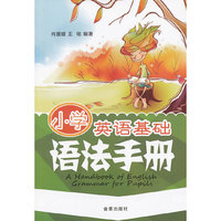 小学英语基础语法手册
