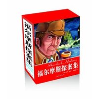 福尔摩斯探案集-(全四册)