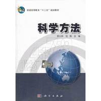 科学方法