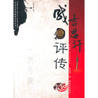 成吉思汗评传