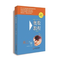 高二年级-奥数教程-第六版