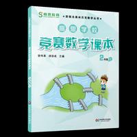 2年级上-高思学校竞赛数学课本-视频升级版