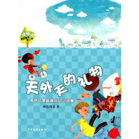 天外天的礼物-两色风景麻辣科幻小说集