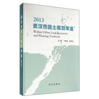 武汉市国土规划年鉴(2013)(精)