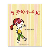 可爱的小雀斑