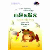 用身体发光