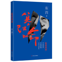 篡改的命