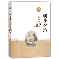 朝花夕拾-插图本