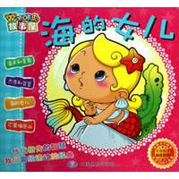 咔咔虎故事屋：海的女儿（大字注音助读彩图）