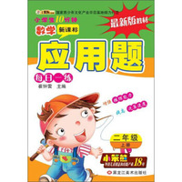 32开小学生10分钟*应用题 二年级上