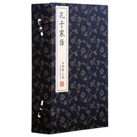 崇贤馆藏书：孔子家语（古体本 手工宣纸线装 套装1-4册）