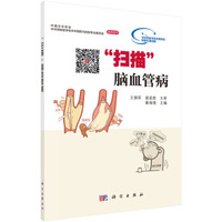 扫描脑血管病