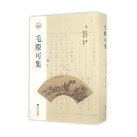 毛际可集