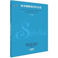 西贝柳斯钢琴作品集 第一卷