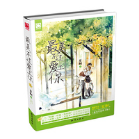 最美不过爱上你