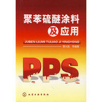 聚苯硫醚涂料有应用