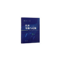 汽车车损与定损