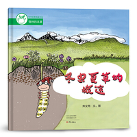 冬虫夏草的旅途/奇妙的本草