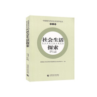 中国现当代社会文化学论丛（第八辑）：社会生活探索—性别视角下的中国历史