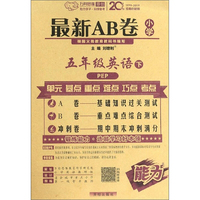 最新AB卷五年级语文—RJ版（下）