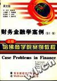 财务金融学案例(英文版)第十一版