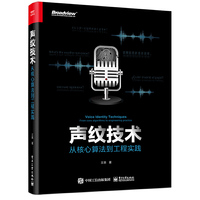声纹技术:从核心算法到工程实践