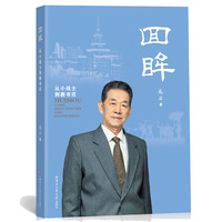 回眸：从小战士到教书匠