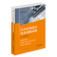 汽车活塞设计及发动机试验