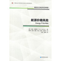 能源价格风险