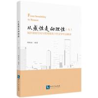 从感性走向理性（七）——城乡规划空间与管理视角下的文学作品解读