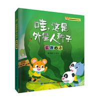 哇，这是外星人种子（小老鼠皮皮成长助力故事绘本）