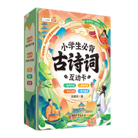 斗半匠小学生必背古诗词互动卡 小学1-6年级带注解译文巧记125首古诗互动卡