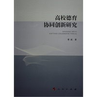 高校德育协同创新研究