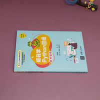 跟我学Python四级教学辅导