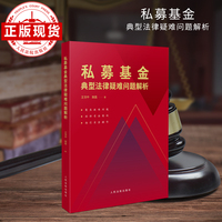 私募基金典型法律疑难问题解析