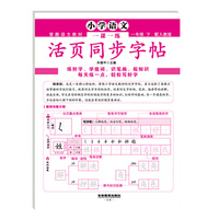 小学语文一课一练活页同步字帖一年级下RJ