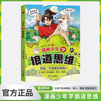 漫画少年学狼道思维