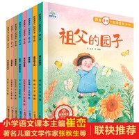 全套8册跟着课本一起读绘本·第十辑 小学生语文课外阅读书快乐读书吧五年级下册语文同步阅读推荐书目祖父的园子金字塔夕照梅花魂童年的发现他像一棵挺脱的树田忌赛马