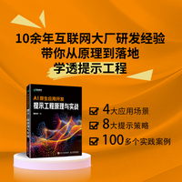 AI原生应用开发：提示工程原理与实战