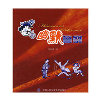 幽默警察