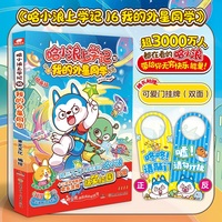 哈小浪上学记16：我的外星同学
