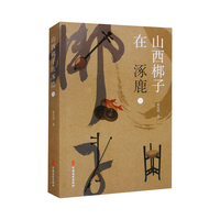 山西梆子在涿鹿.三